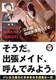 そうだ。出張メイド呼んでみよう。 西沢ユマ [DVD]