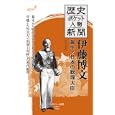 歴史ポケット人物新聞 伊藤博文<br>岩尾 光代著 <br>大空出版<br>900円<br>ISBN:9784903175317