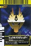 仮面ライダーバトル ガンバライド リュウキドラグレッダー 【スペシャル】 No.2-053の画像
