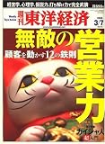 週刊 東洋経済 2009年 3/7号 [雑誌]