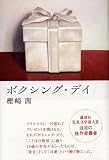 ボクシング・デイ 画像