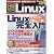 日経 Linux ( リナックス ) 2010年 04月号 [雑誌]