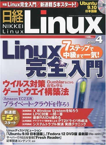 Cover image : 日経 Linux ( リナックス ) 2010年 04月号 [雑誌]