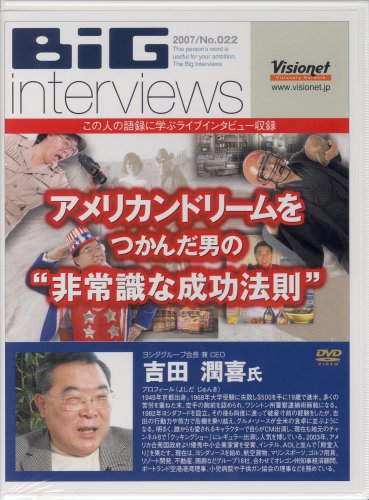 アメリカンドリームをつかんだ男の“非常識な成功法則”