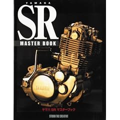 ヤマハSRマスターブック