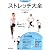 DVD付ストレッチ大全―体の伸びセンサーを自由自在に操る!!