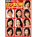 ���b�eCM�����_�[�����h(DVD�t) (������MOOK�\CM NOW�ʍ�)