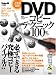 DVD���ԡ��ƥ��˥å�100% (100%��å����꡼��)