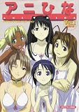 Love Hina (Ani Hina) TV Anime Navigation Vol. 1 (in Japanese)