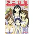 Love Hina (Ani Hina) TV Anime Navigation Vol. 1 (in Japanese) by Ken Akamaksu