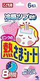 ピンクの熱さまシート こども用 6枚の画像