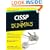 CISSP For Dummies (For Dummies (Computer/Tech))