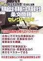 条文完全制覇!司法書士試験 試験に出る民事訴訟法・民事執行法・民事保全法条文問題セレクト346