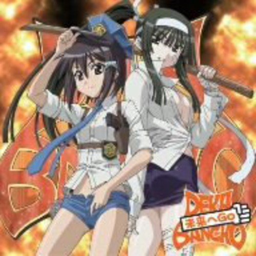 瀬戸の花嫁 OVA 仁 エンディングテーマ 未来へGo DEKABANCHO