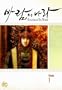 Kingdom of the Winds Volume 1 (v. 1)