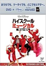 ハイスクール・ミュージカル/ザ・ムービー DVD+microSDセット