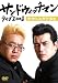 サンドウィッチマン ライヴ2008~新宿与太郎行進曲~