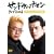 �T���h�E�B�b�`�}�� ���C��2008~�V�h�^���Y�s�i��~ [DVD]