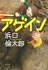アゲイン