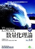 EXCEL数量化理論 Ver.3.0 1ライセンスパッケージ