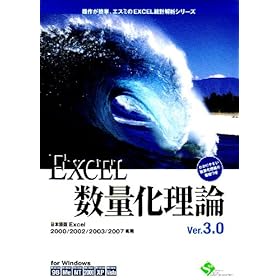 【クリックで詳細表示】EXCEL数量化理論 Ver.3.0 1ライセンスパッケージ