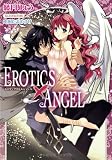 EROTICS×ANGEL (ティアラ文庫)