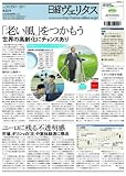 日経ヴェリタス 2012年3月25日号
