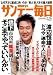 サンデー毎日　2012年2月19日号