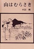 山はむらさき 画像