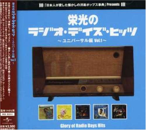 栄光のラジオ・デイズ・ヒッツ VOL.1