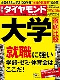 週刊 ダイヤモンド 2013年 10/12号 [雑誌]
