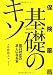保険薬局基礎のキソ 4840811105 JPEG画像(小)