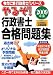 やるぞ!行政書士合格問題集〈2009年版〉 (今年こそ行政書士!シリーズ)でAmazonアフィリエイトツール