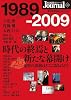 朝日ジャーナル別冊1989-2009 (アサヒオリジナル)