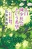 人口減少社会という希望 コミュニティ経済の生成と地球倫理 (選書899)