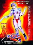 愛の戦神パルテオン vol.1 [DVD]のイメージ
