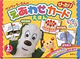いない いない ばあっ! ワンワン うーたんの ぴったり えあわせ カードえほん ([教育玩具])