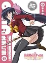 おまもりひまり 限定版 第1巻 [DVD]