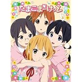 たまこまーけっと (3) [Blu-ray]