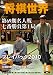 （将棋世界編集部）: 将棋世界 2011年 06月号 [雑誌]