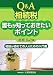 Q&A相続税 誰もが知っておきたいポイント―相続が初めての人のための入門書 4754718798 JPEG画像(小)