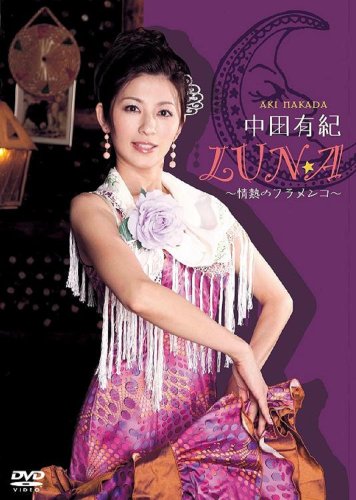 ����ͭ�� LUNA ~��Ǯ�Υե���~ [DVD]