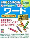 『超図解ビギナーズワード Word2007版―Windows Vista対応』の写真