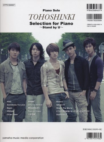 ピアノソロ 東方神起 Selection for Piano ~Stand by U~