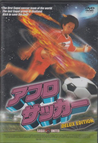 アフロサッカー [DVD]