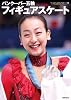 バンクーバー五輪フィギュアスケート / 永久保存版 オリンピック大特集