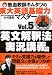 Ǯ�춵�ե��ॿ�Ĥ�����Ѹ�����ϥޥ����� Vol.5��ʸ���ˡ�¶��ֵ��� (���̼Ҥγؽ����ͽ�)