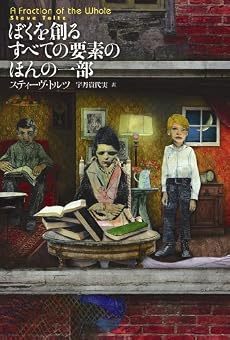 ぼくを創るすべての要素のほんの一部