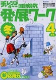 ������4ǯ����컻��ȯŸ��� (��) (�ʸ����߾��عֺ¡���ä�!ĩ�亮�꡼��)