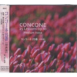 【クリックでお店のこの商品のページへ】CD コンコ-ネ 25番 [中声用]